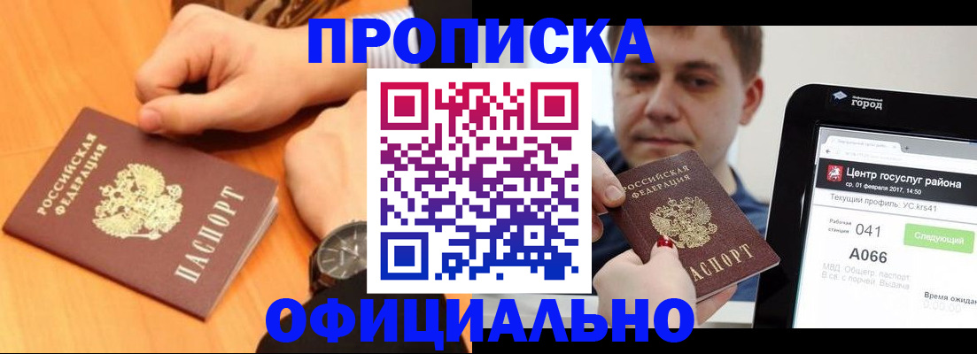 прописка поиск в Саяногорске