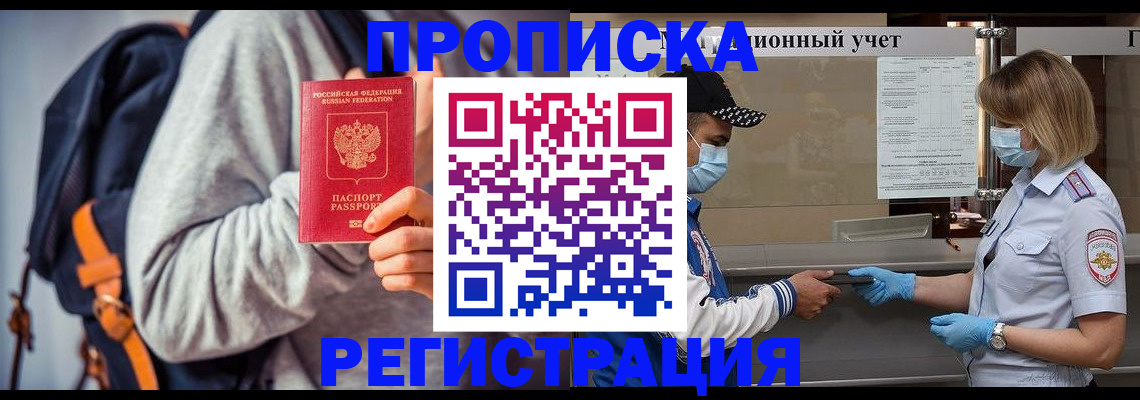 временная прописка в Саяногорске