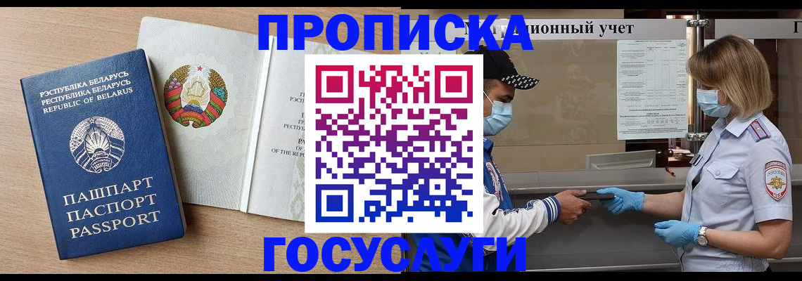 временная прописка в Саяногорске