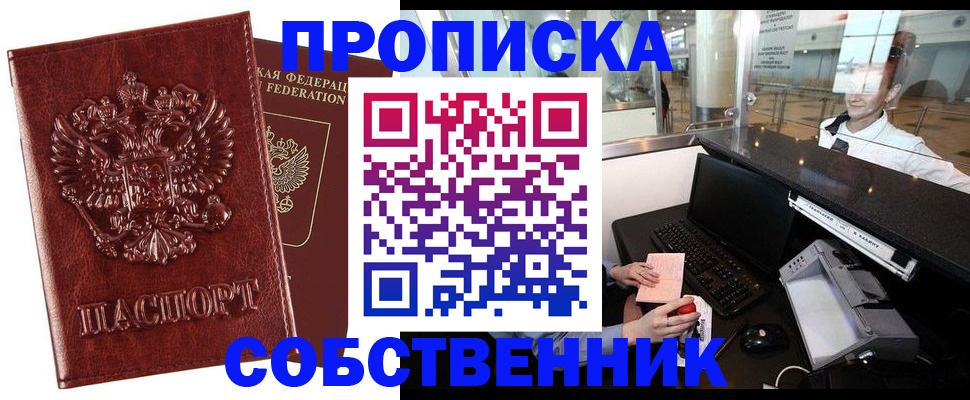 временная регистрация 2025 в Саяногорске