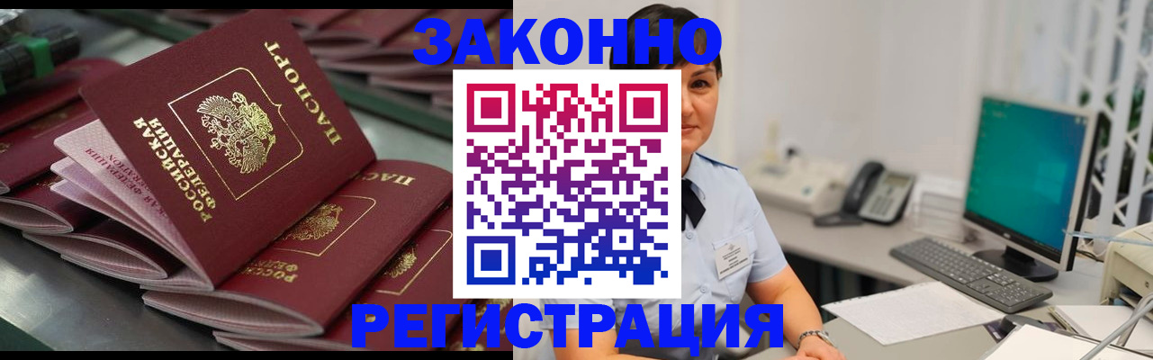 прописка для работы в Саяногорске