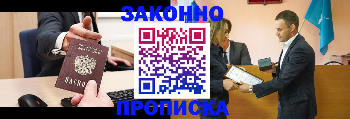 прописка штамп в Саяногорске