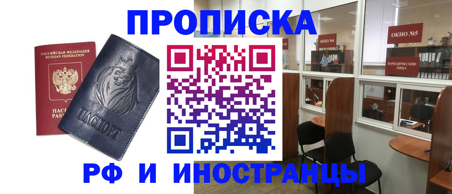 временная регистрация недорого в Саяногорске