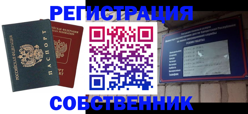 прописка 2025 в Саяногорске